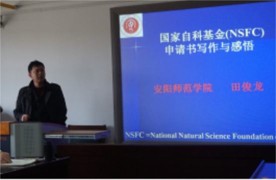 田俊龙老师分享交流