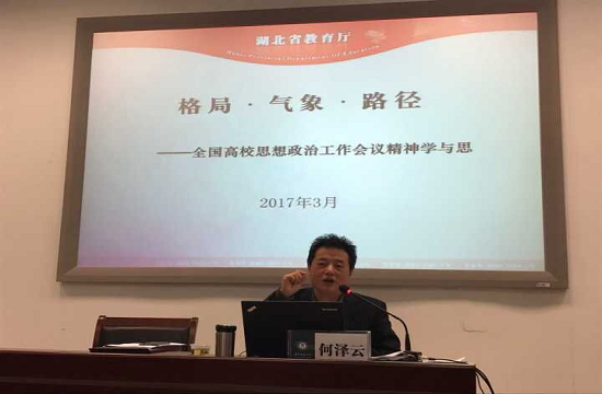 何泽云处长授课