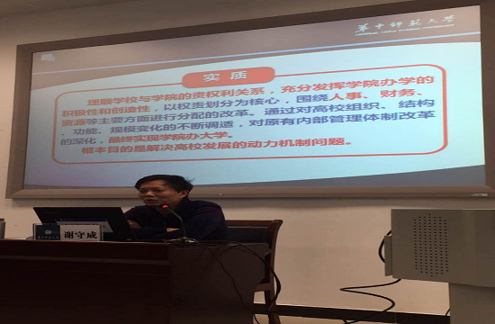 谢守成教授授课
