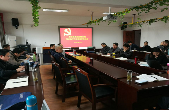 71期中南班4班组织生活会